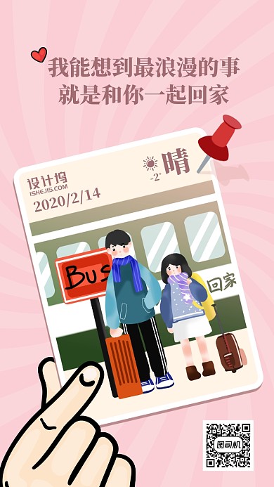 春运回家清新简约插画风手机海报