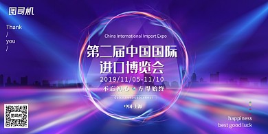 蓝色酷炫国际进口博览会展板