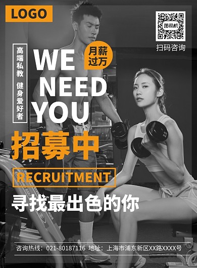 健身运动培训宣传广告印刷海报