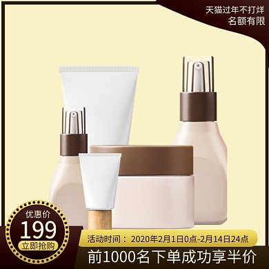 天猫过年不打烊美容化妆促销主图直通车