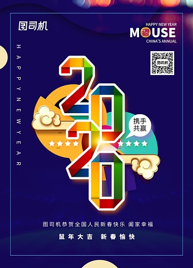 时尚拼接2020新年创意海报