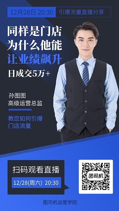 简约大气撞色直播推广海报