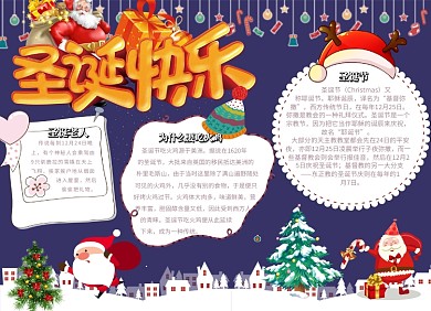 圣诞节圣诞快乐小报