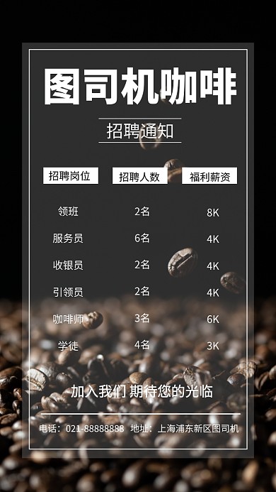 简约大气咖啡招聘手机海报