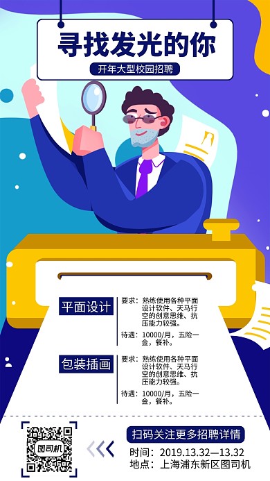 蓝色校园招聘手机海报