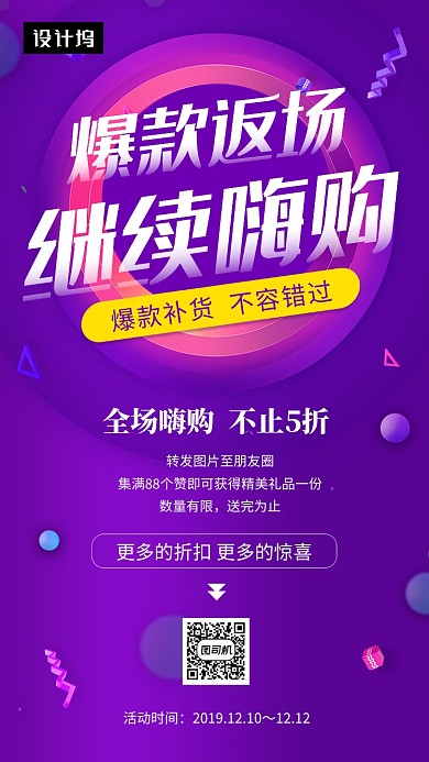 紫色时尚简约爆款新品促销手机海报模板