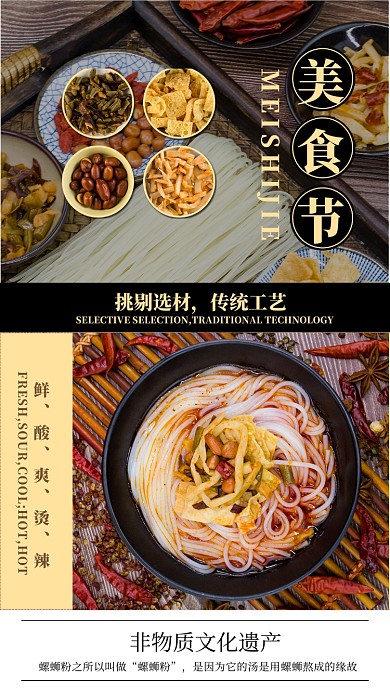 美食节促销手机海报