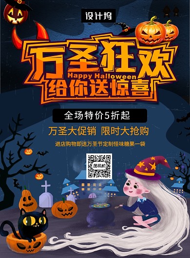 卡通可爱插画万圣节狂欢夜印刷海报模板