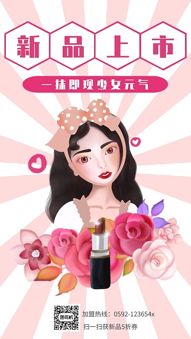 玫红卡通新品上市海报