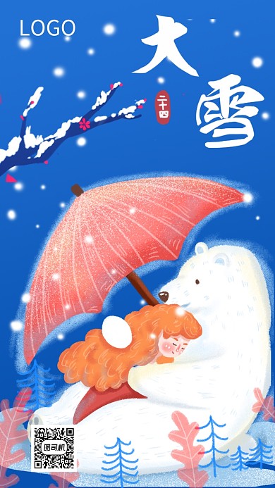 可爱插画风二十四节气大雪手机海报