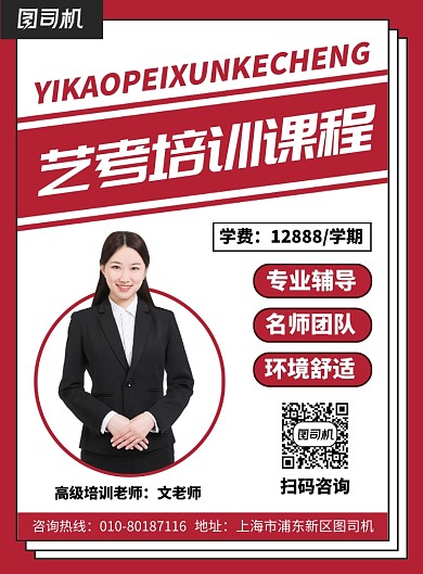 艺考培训教育宣传广告印刷海报