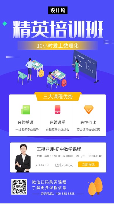 蓝色创意插画精英培训班手机海报模板