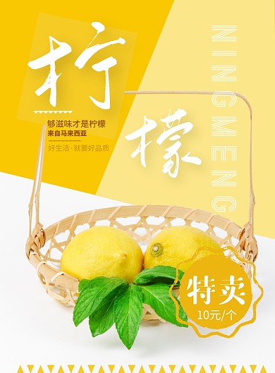 时尚黄柠檬特卖印刷海报