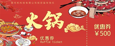 火锅优惠券