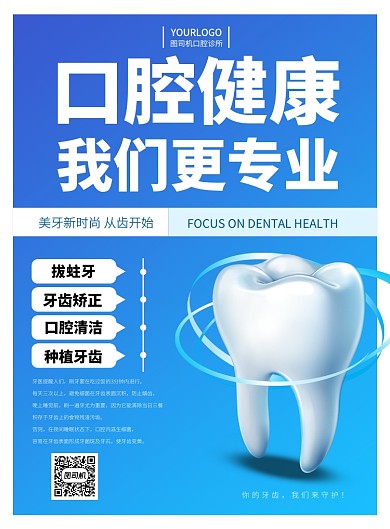蓝色背景医疗健康印刷海报