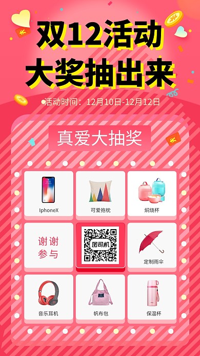 粉色大气简约双十二抽奖活动手机海报模板