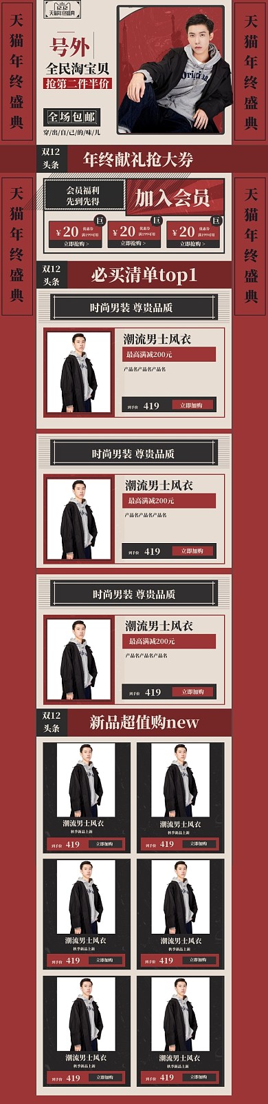 大字报风格双十二造物节男装电商首页
