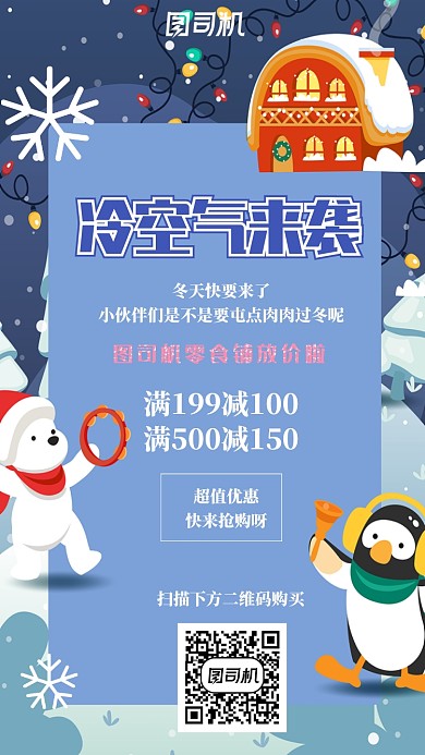 卡通插画风促销减价海报