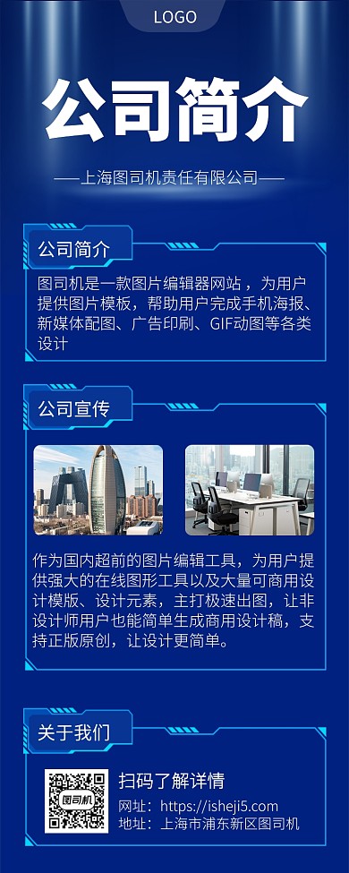 蓝色科技公司简介手机宣传海报