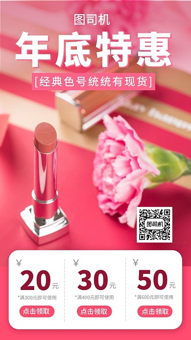 口红优惠券领取手机海报