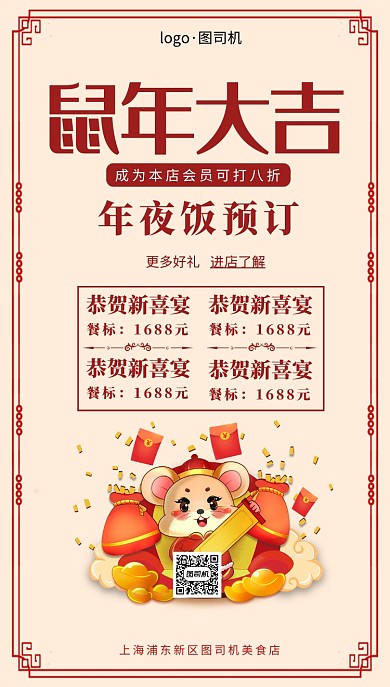 黄色喜庆大年初一年夜饭手机海报