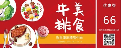 红色卡通牛排美食优惠券