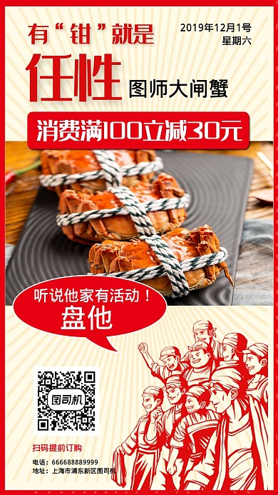 螃蟹促销活动手机海报