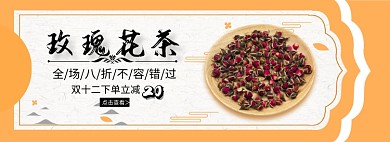 玫瑰花茶淘宝banner