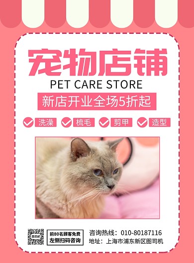 宠物店铺开业宣传广告印刷海报