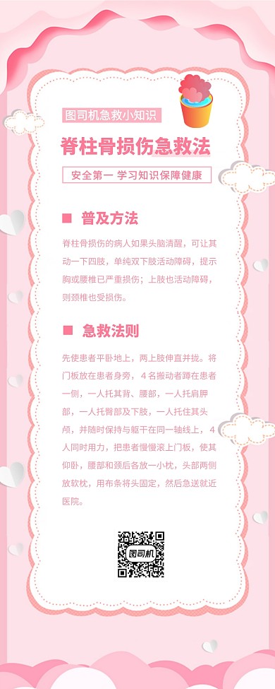 脊柱骨损伤急救法急救知识手机海报