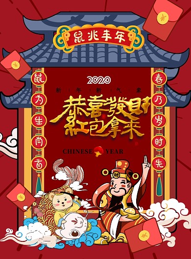 创意卡通鼠年春节插画海报