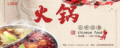 火锅优惠券