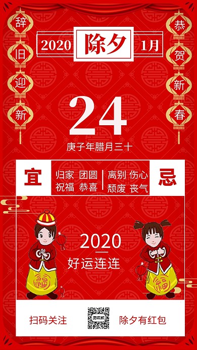 喜庆中国红大年三十手机海报模板