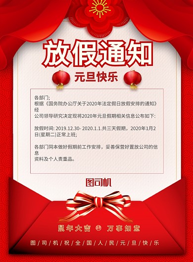 简约元旦放假通知宣传海报