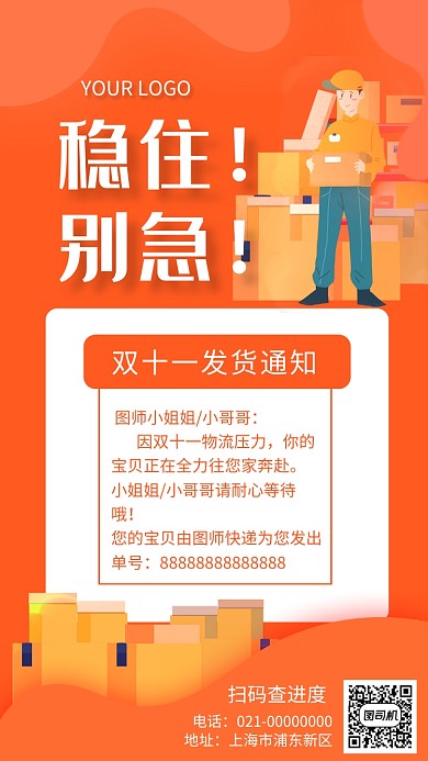 简约橘色渐变发货通知宣传手机海报