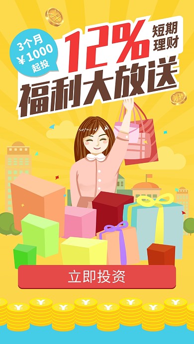 黄色插画理财投资宣传手机海报