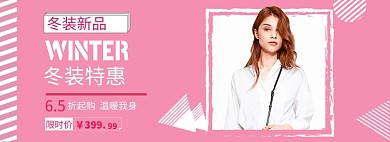 冬季新品淘宝banner