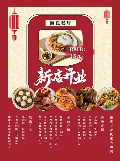 春节开业喜庆宣传单