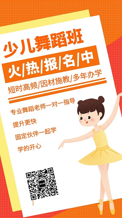 橙色舞蹈教育培训招生宣传手机海报