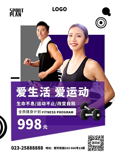 运动健身优惠海报