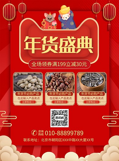 年货盛典零食促销宣传广告印刷海报