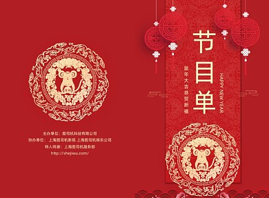 传统喜庆联欢晚会节目单二折页模板