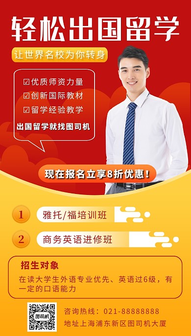 红色搭配黄色摄影画风出国留学宣传海报