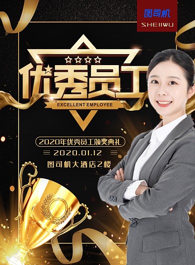 简约大气优秀员工喜报海报