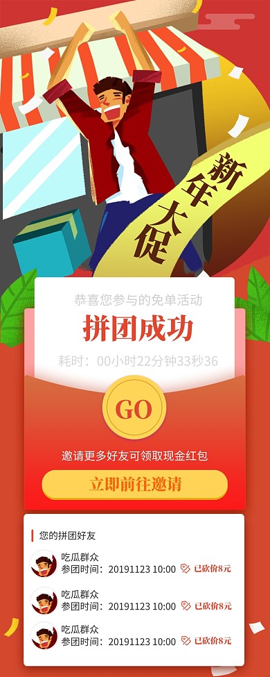 红色喜庆新年拼团促销长图手机海报