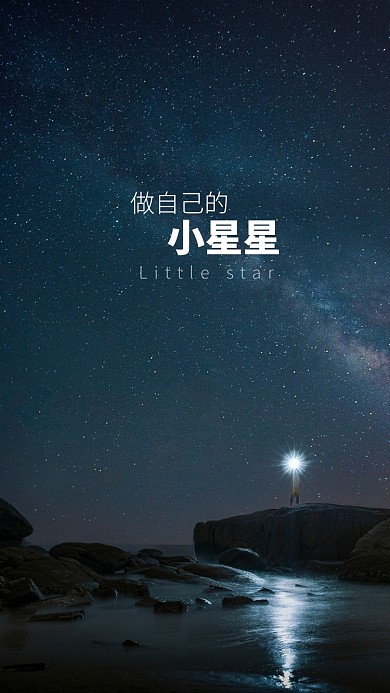 现代简约摄影星空背景手机背景海报