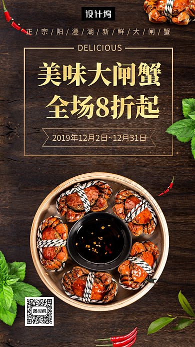 大气清新美味大闸蟹美食手机海报模板