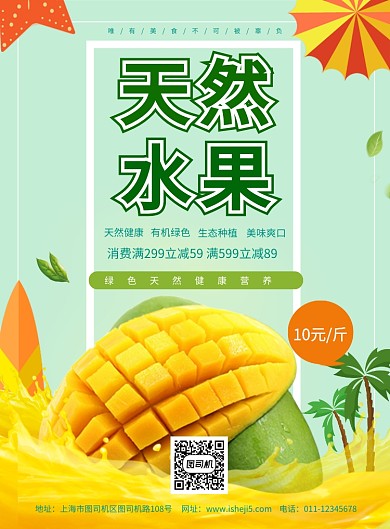简约元旦钜惠水果促销宣传海报