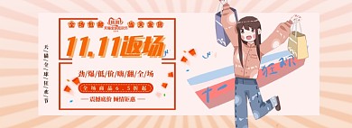 双11双十一返场狂欢打折促销手绘海报