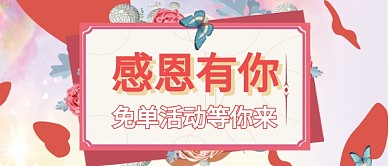 感恩有你公众号首图